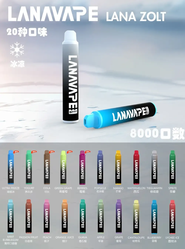 LANA8000口大容量抛棄式 | 可充電 一次性電子煙