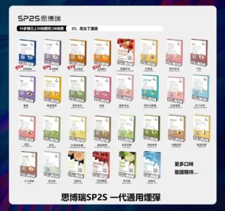 SP2S一代通用煙彈